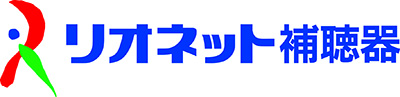 リオネット補聴器